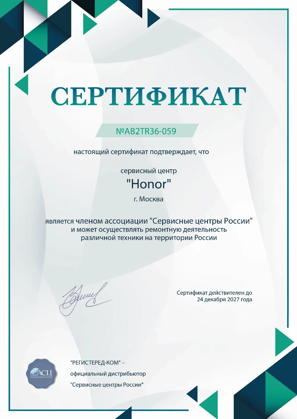 nnv.fix-honor.ru Сертификат квалификации сервисного центра по ремонту техники Honor